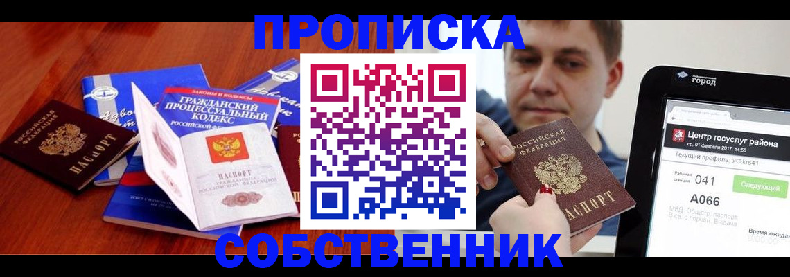 временная регистрация купить в Калуге