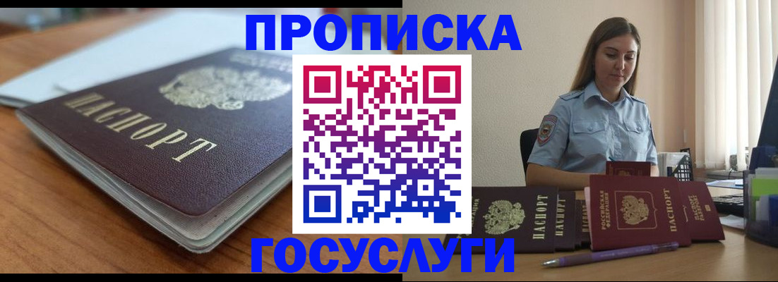 купить прописку в Калуге